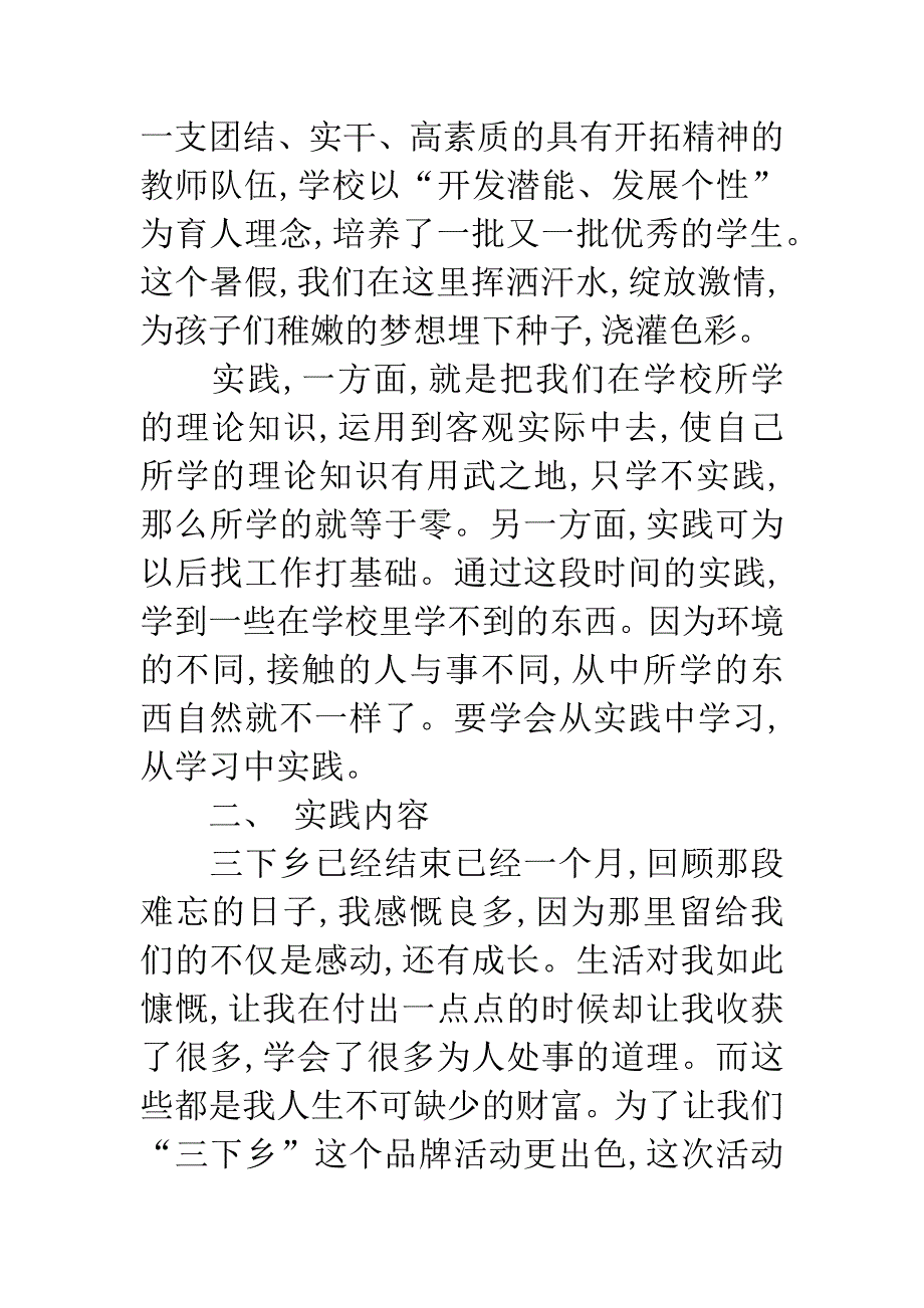 20XX暑期“三下乡”社会实践报告-1.docx_第2页