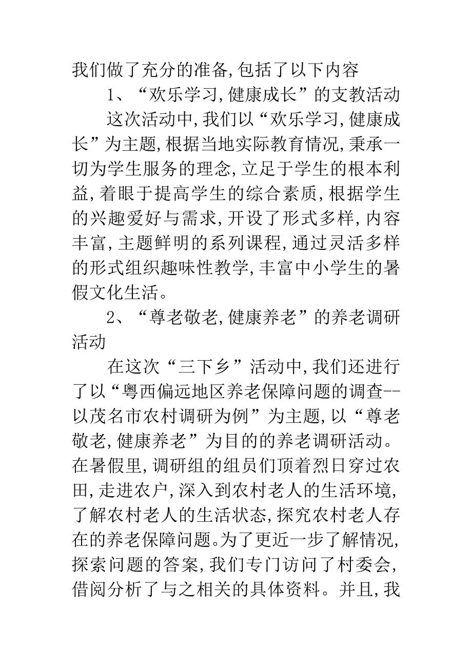 20XX暑期“三下乡”社会实践报告-1.docx_第3页