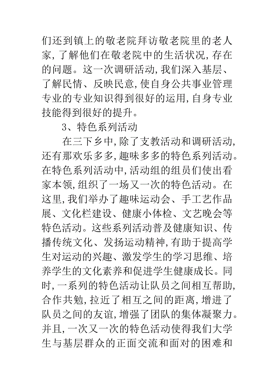 20XX暑期“三下乡”社会实践报告-1.docx_第4页