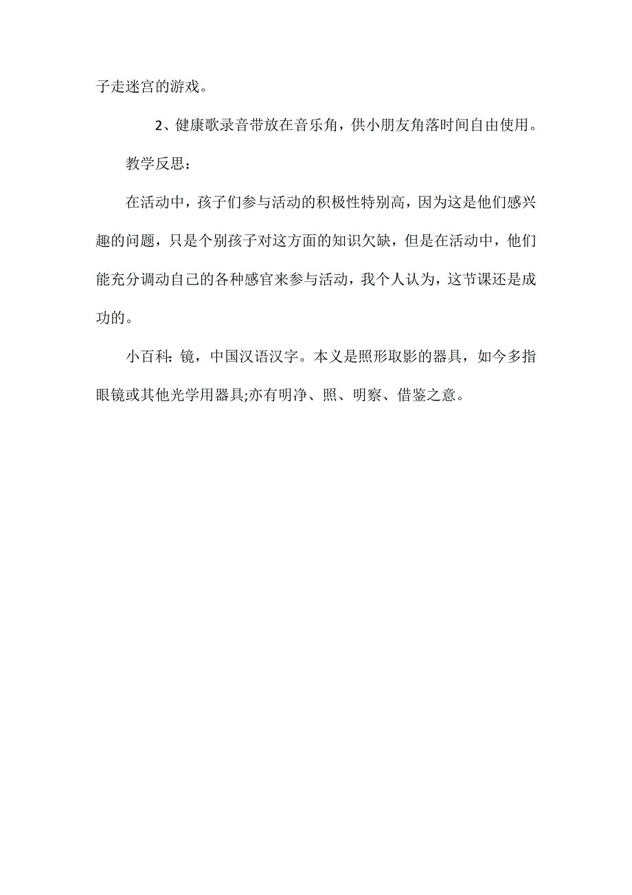 幼儿园中班主题活动教案《魔镜》含反思_第3页