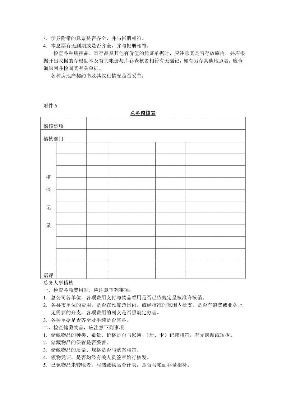 会计稽核员附件1_第5页