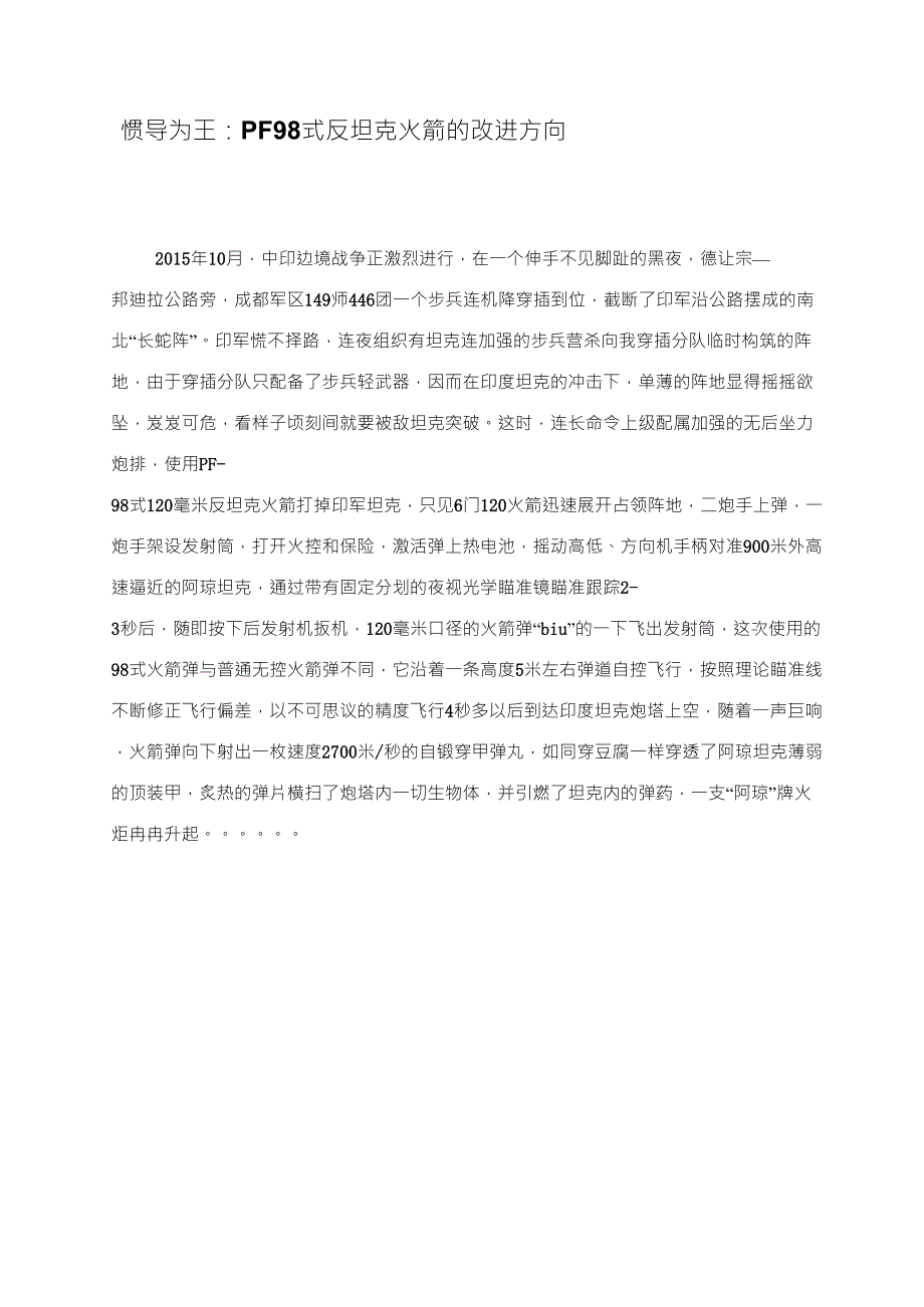 惯导为王：PF98式反坦克火箭的改进方向(图)_第1页
