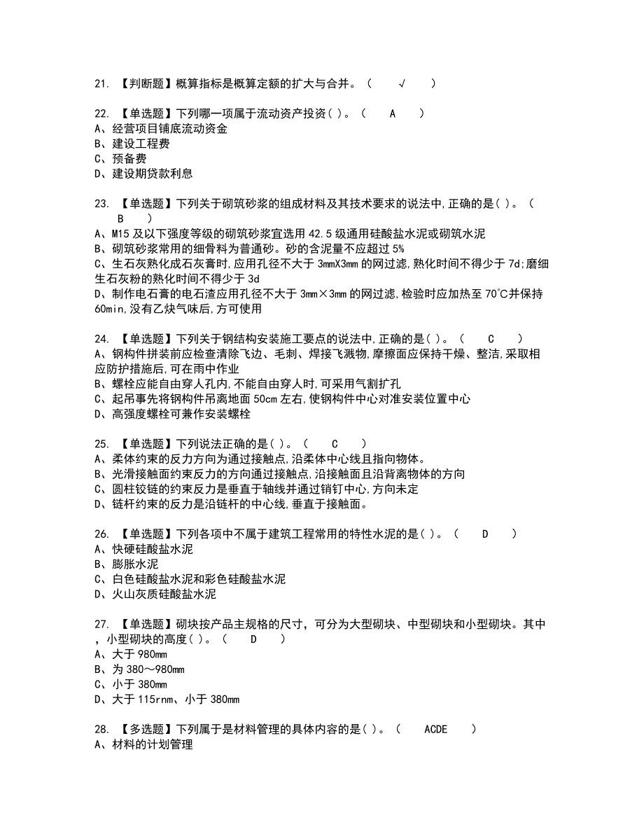 2022年材料员-通用基础(材料员)复审考试题带答案78_第4页