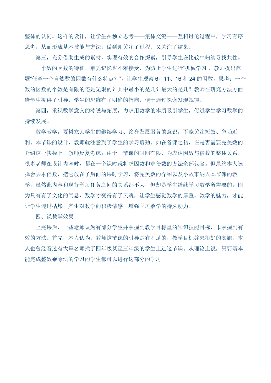 因数与倍数的整理复习课堂教学反思_第4页