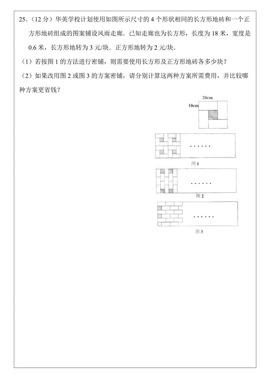 小学六年级测试卷-6-(全册)(中下难度)小升初测试卷_第5页