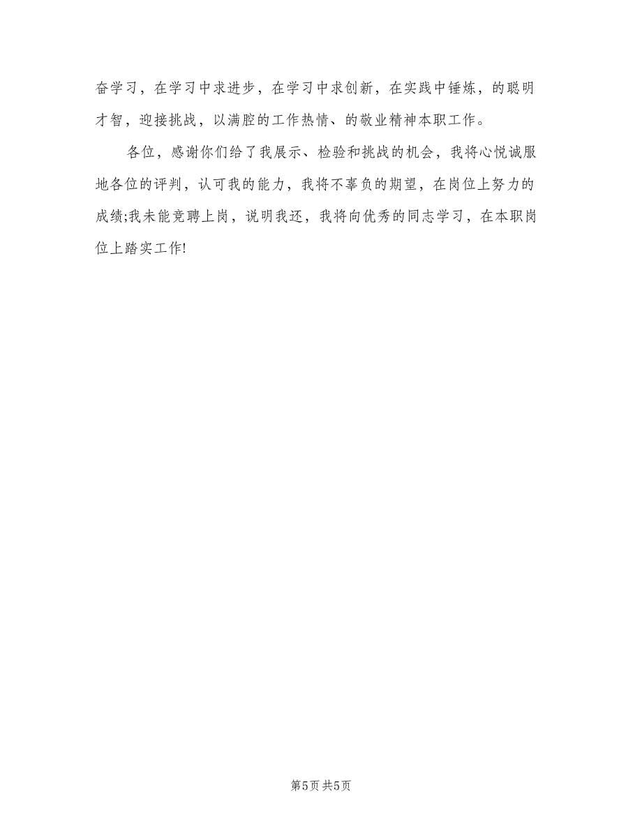 优秀经济师工作计划（二篇）.doc_第5页