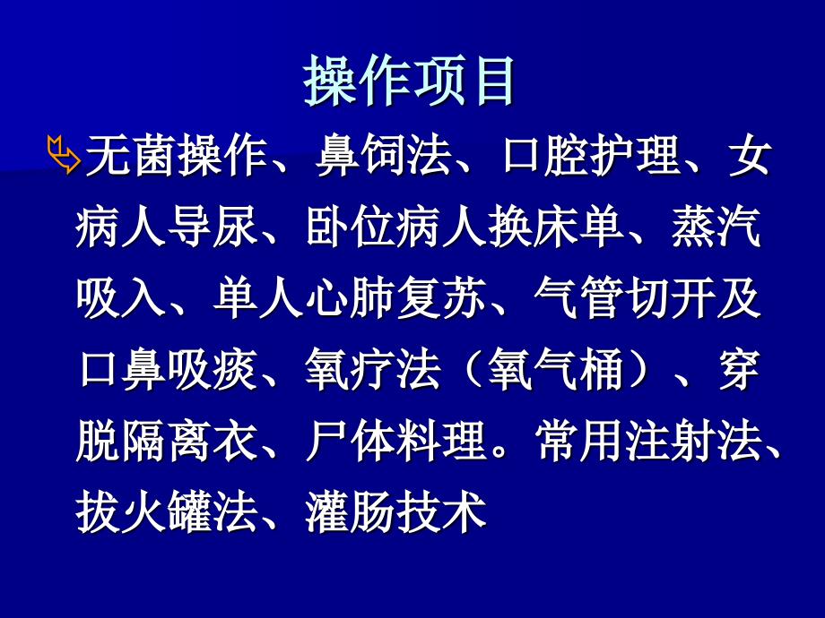 护理技能操作中易发生问题的分析_第3页