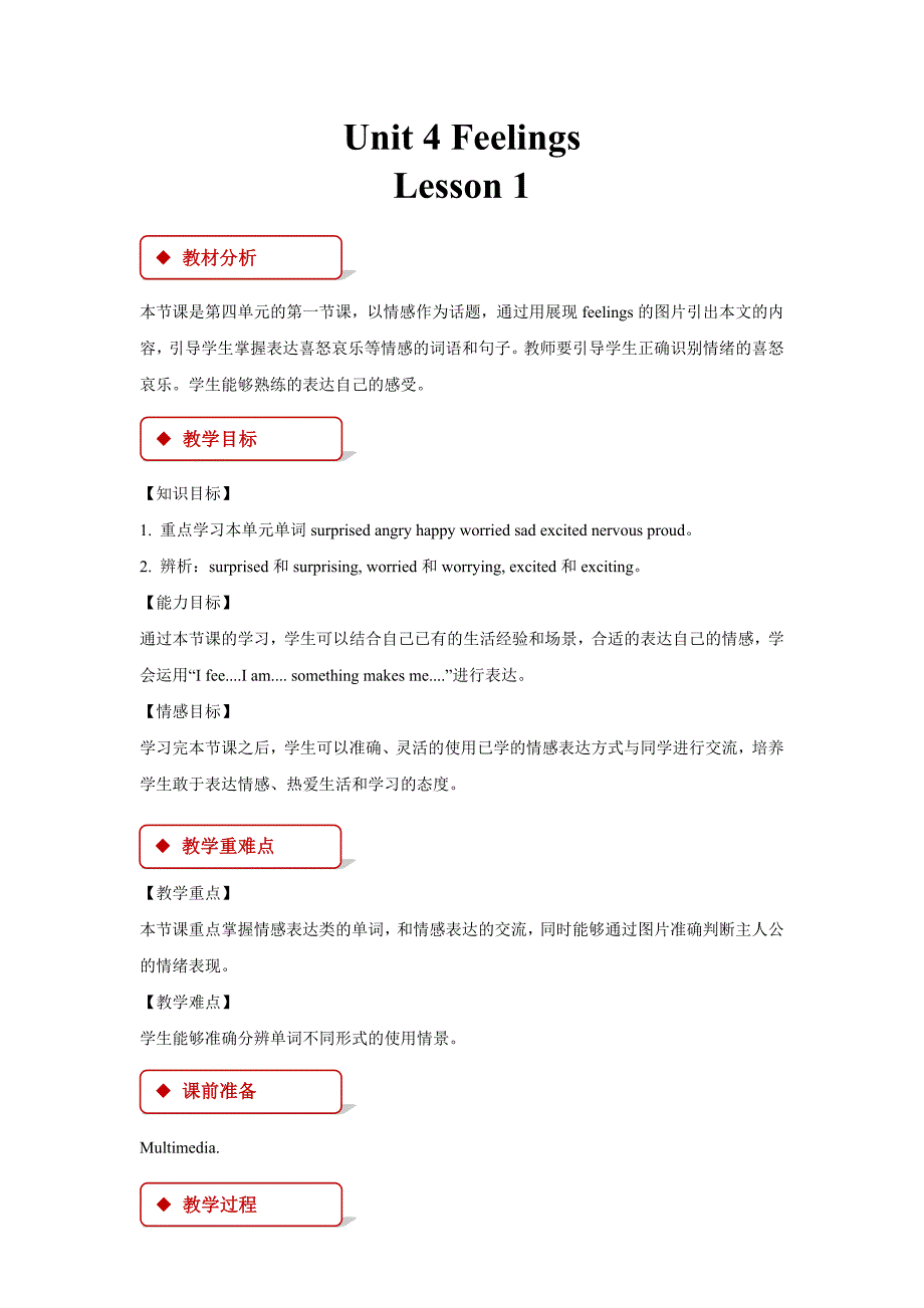 【教学设计】Unit 4 Lesson 1（人教版）.docx_第1页