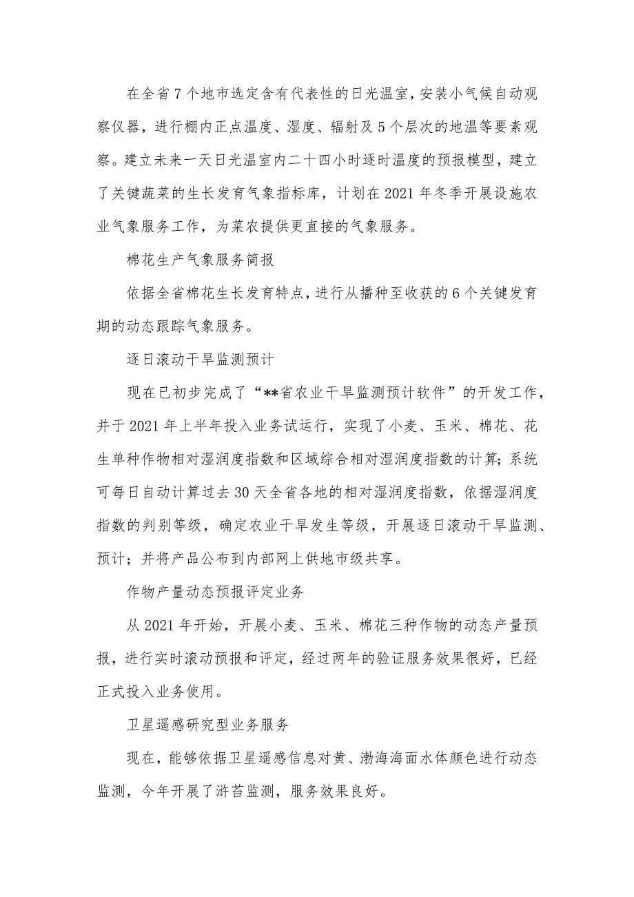 农业气象业务服务情况调研汇报_第5页