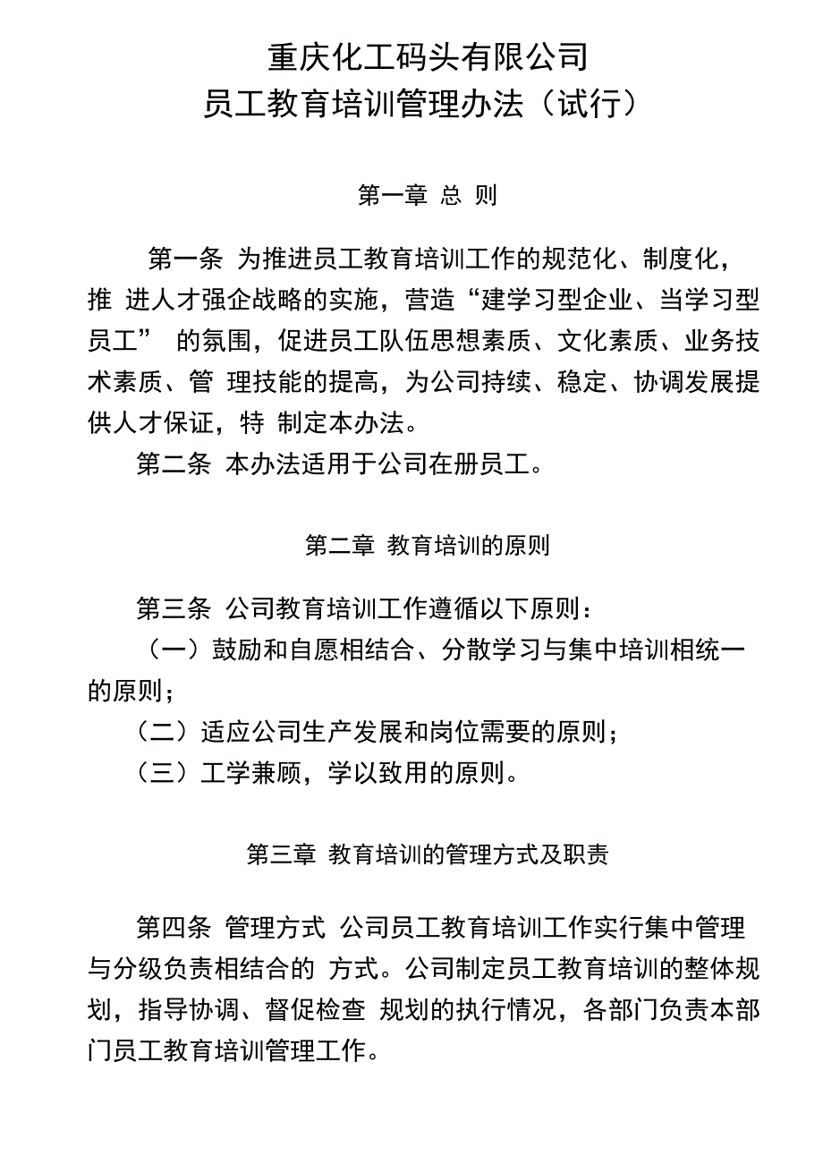 教育培训管理办法附件_第1页