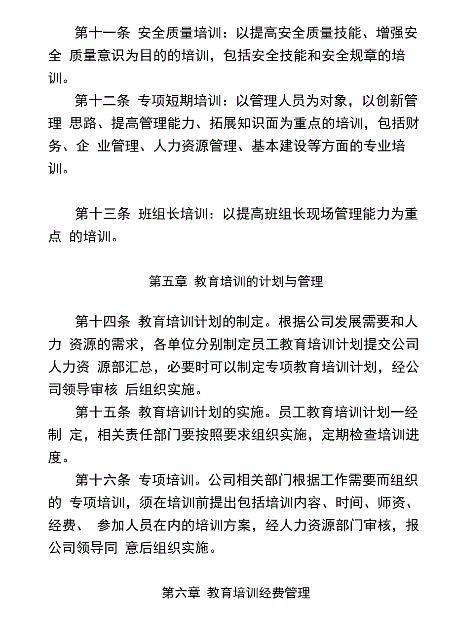 教育培训管理办法附件_第3页