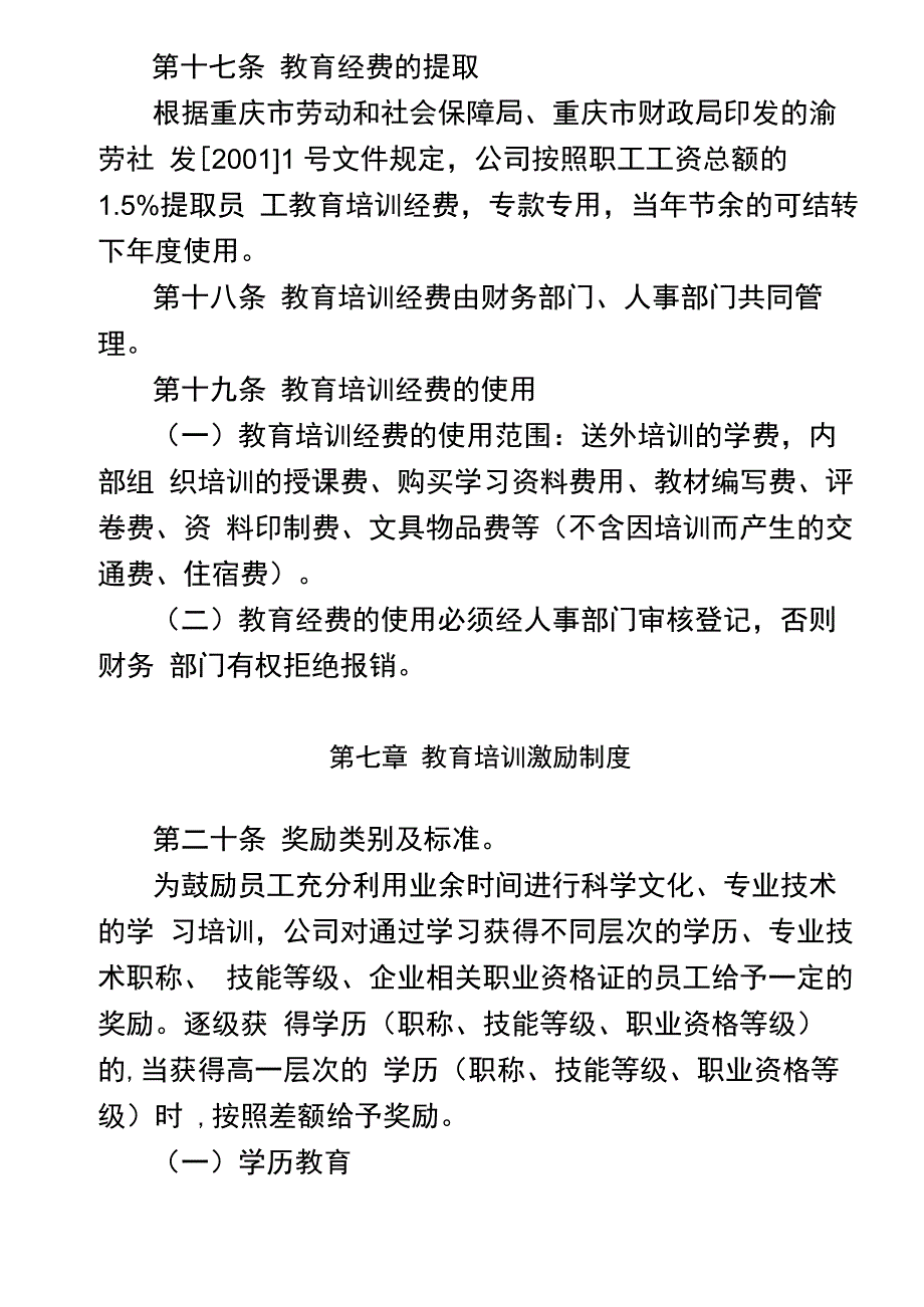 教育培训管理办法附件_第4页