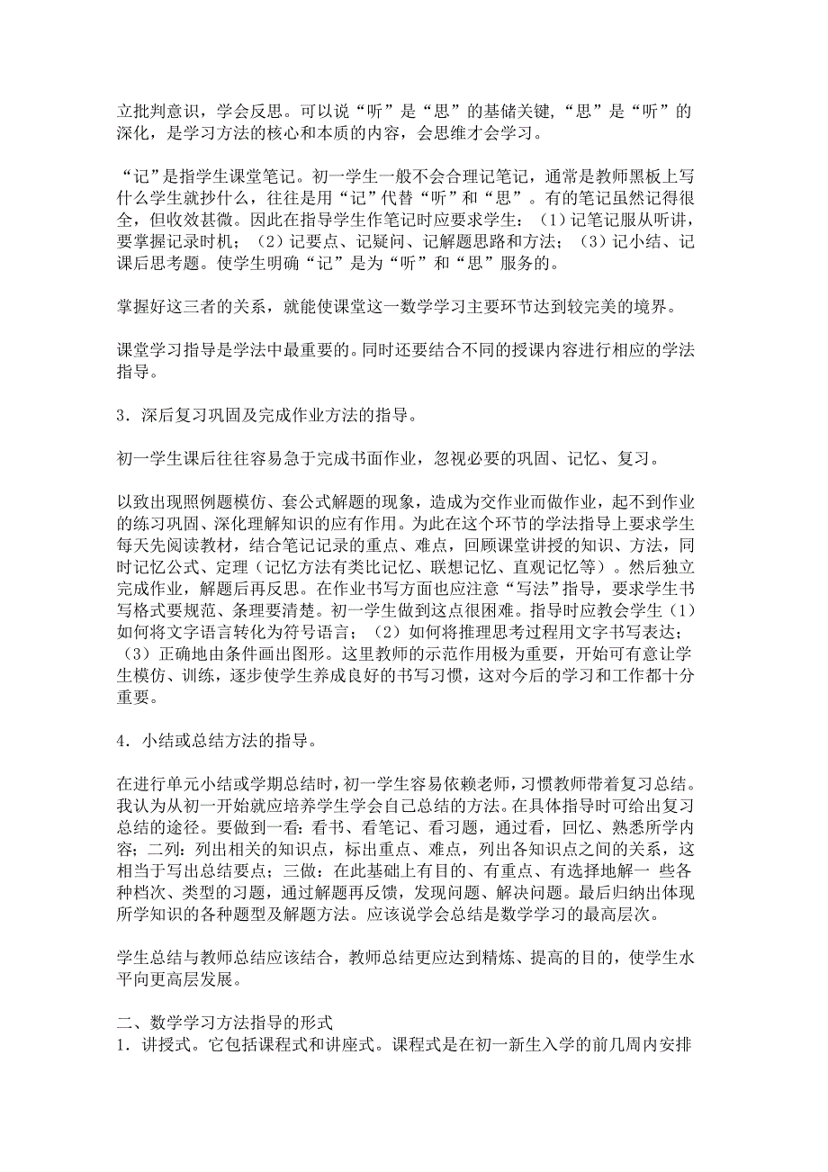 谈初一学生数学学习方法指导.doc_第2页