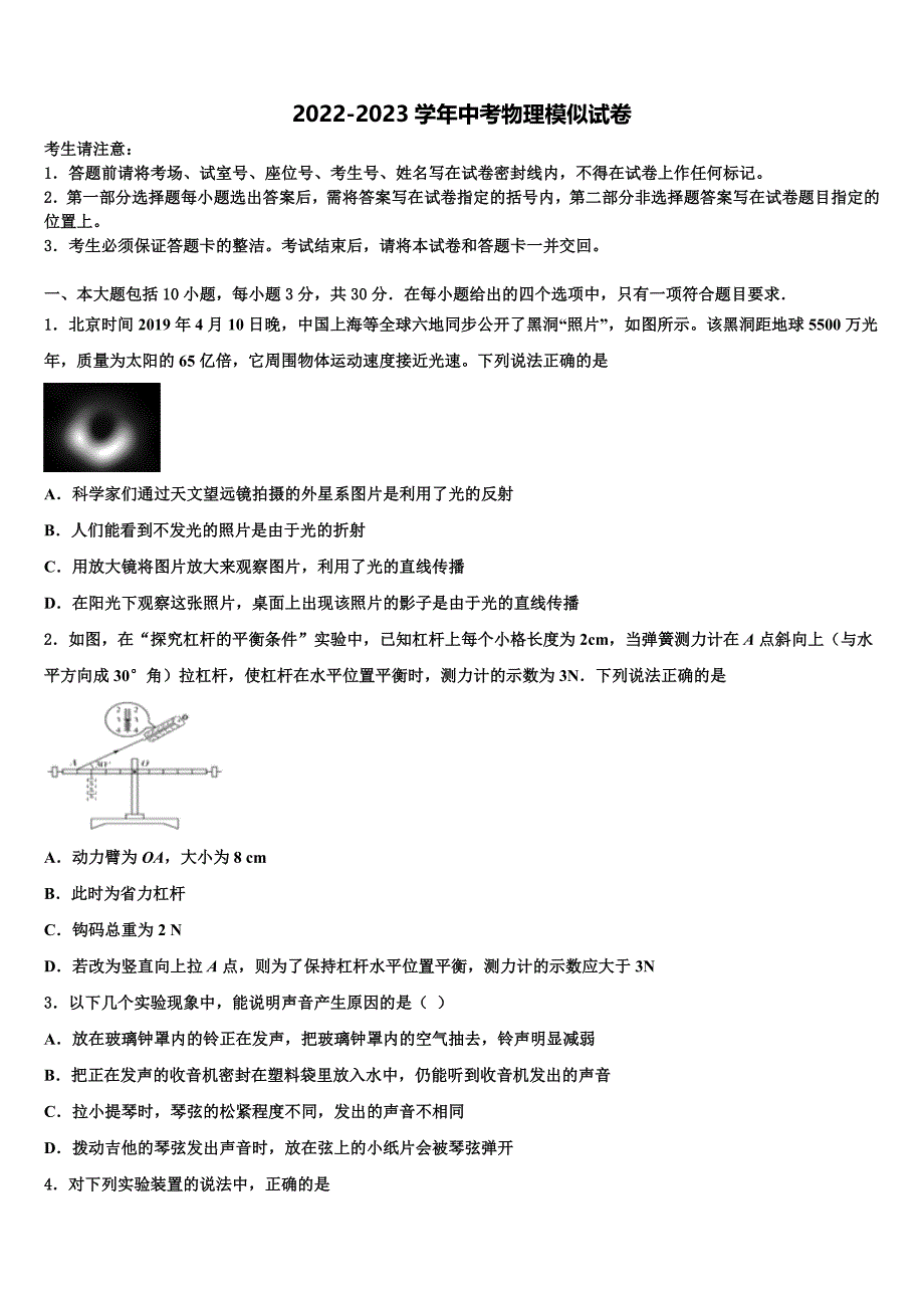 2023届江苏省无锡市南菁高级中学中考联考物理试卷含解析_第1页