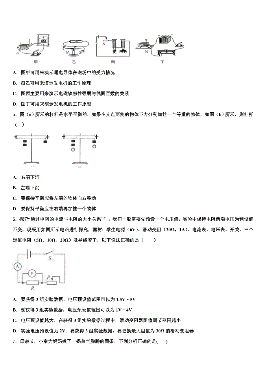 2023届江苏省无锡市南菁高级中学中考联考物理试卷含解析_第2页