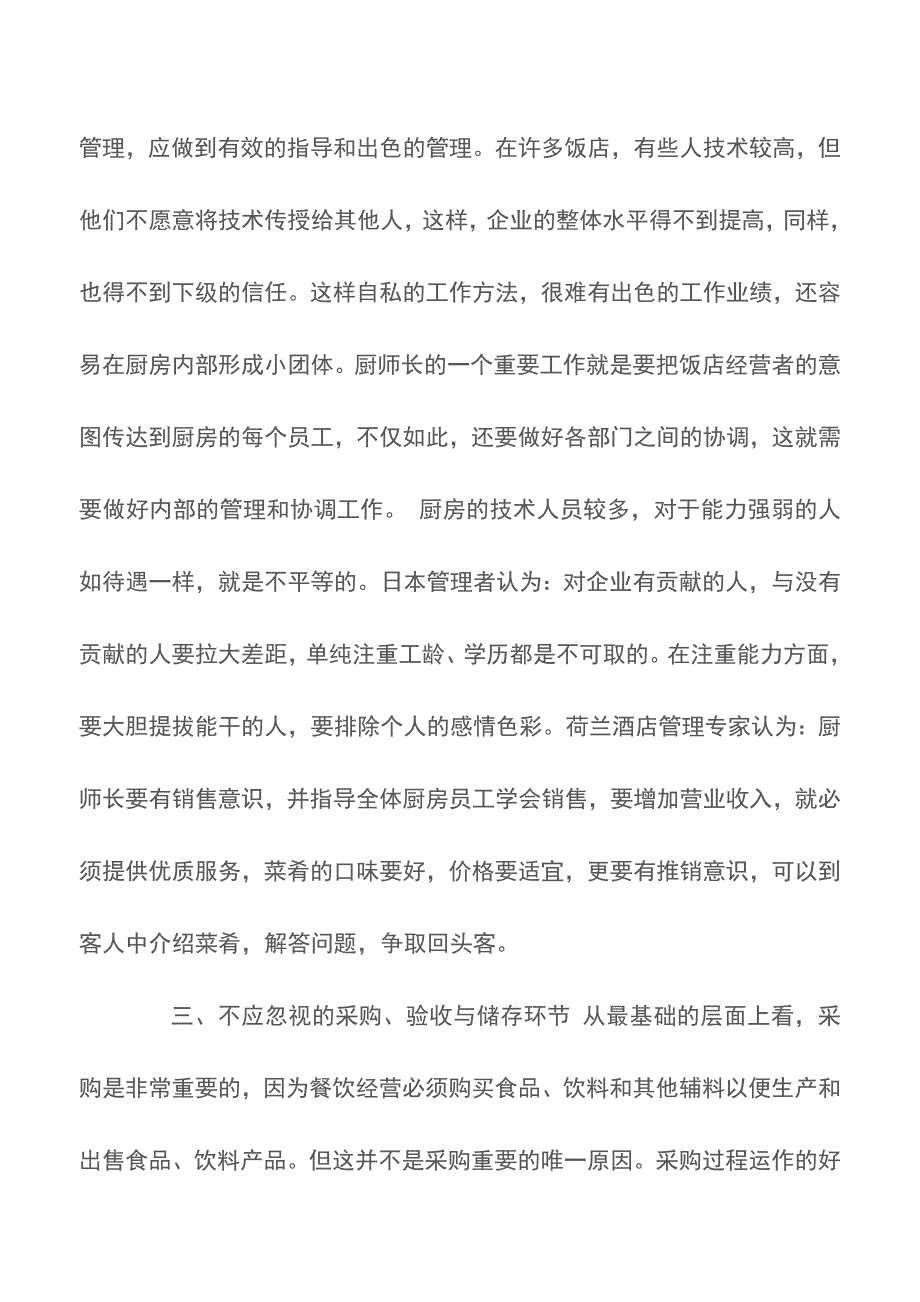 厨师长管理厨房八要决-厨政管理【精品文档】.doc_第2页