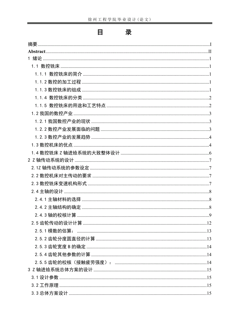 毕业设计（论文）-数控铣床Z轴进给系统设计.doc_第4页