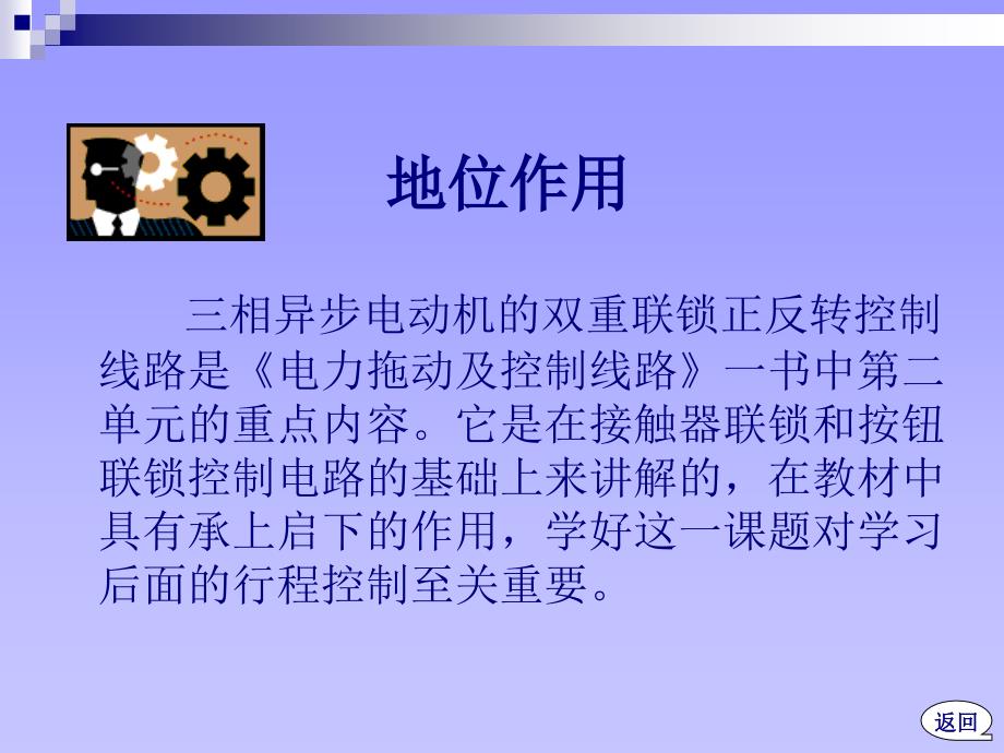 三相步电动机正反转 双重联锁正反转控制线路课件PPT_第4页