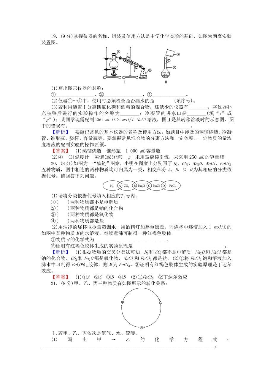 新编高中化学 专题一 化学家眼中的物质世界练习 苏教版必修1_第5页