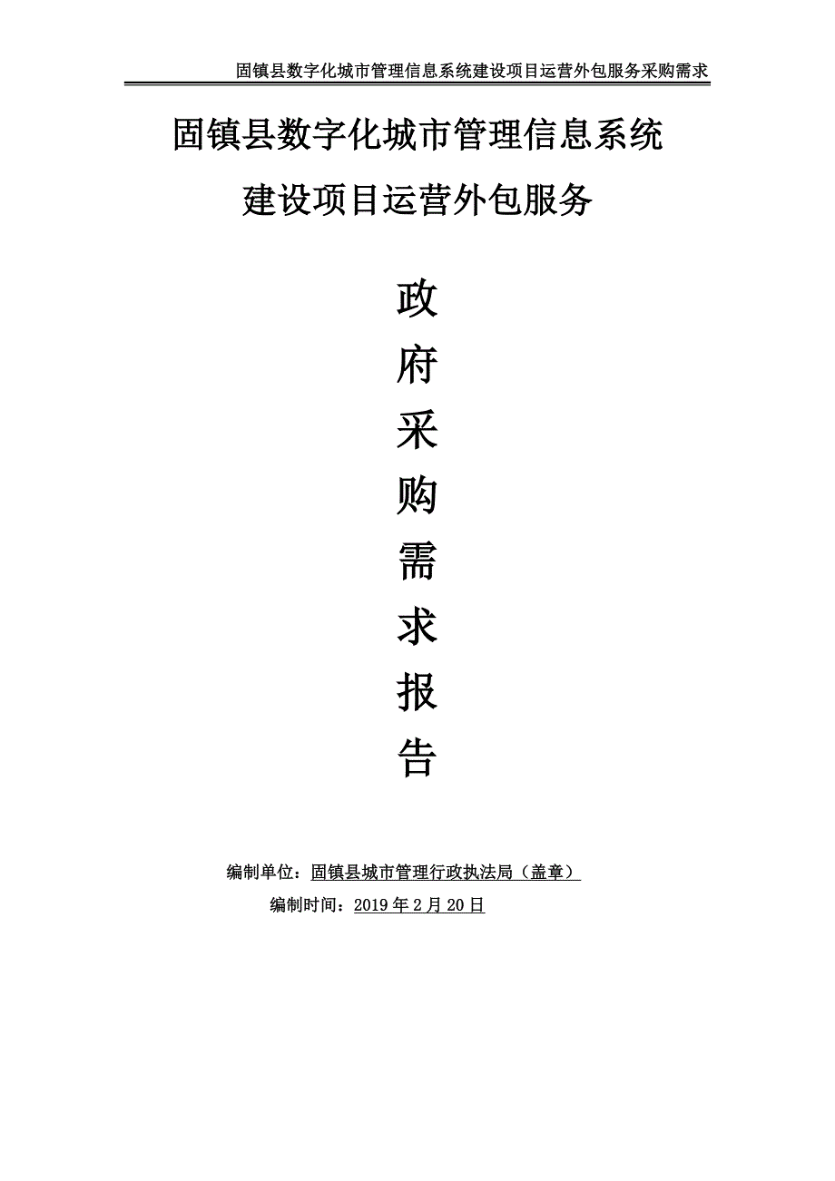 固镇县数字化城市管理信息系统_第1页