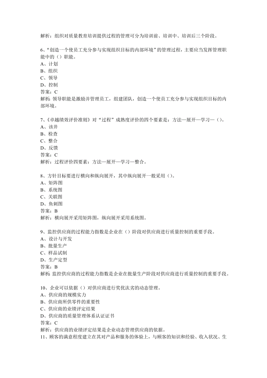 质量专业综合知识07年真题_第2页