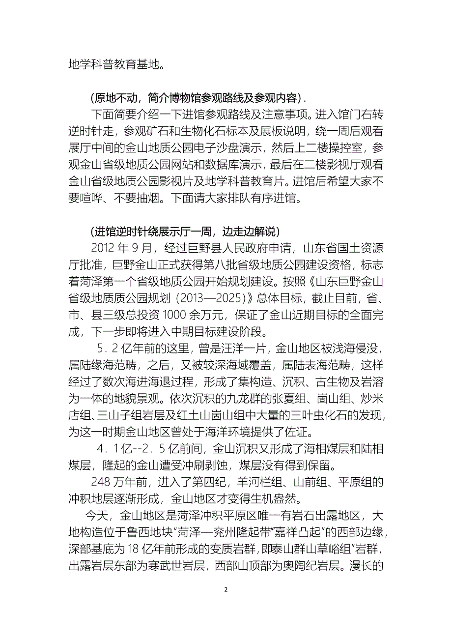 博物馆解说词.docx_第2页