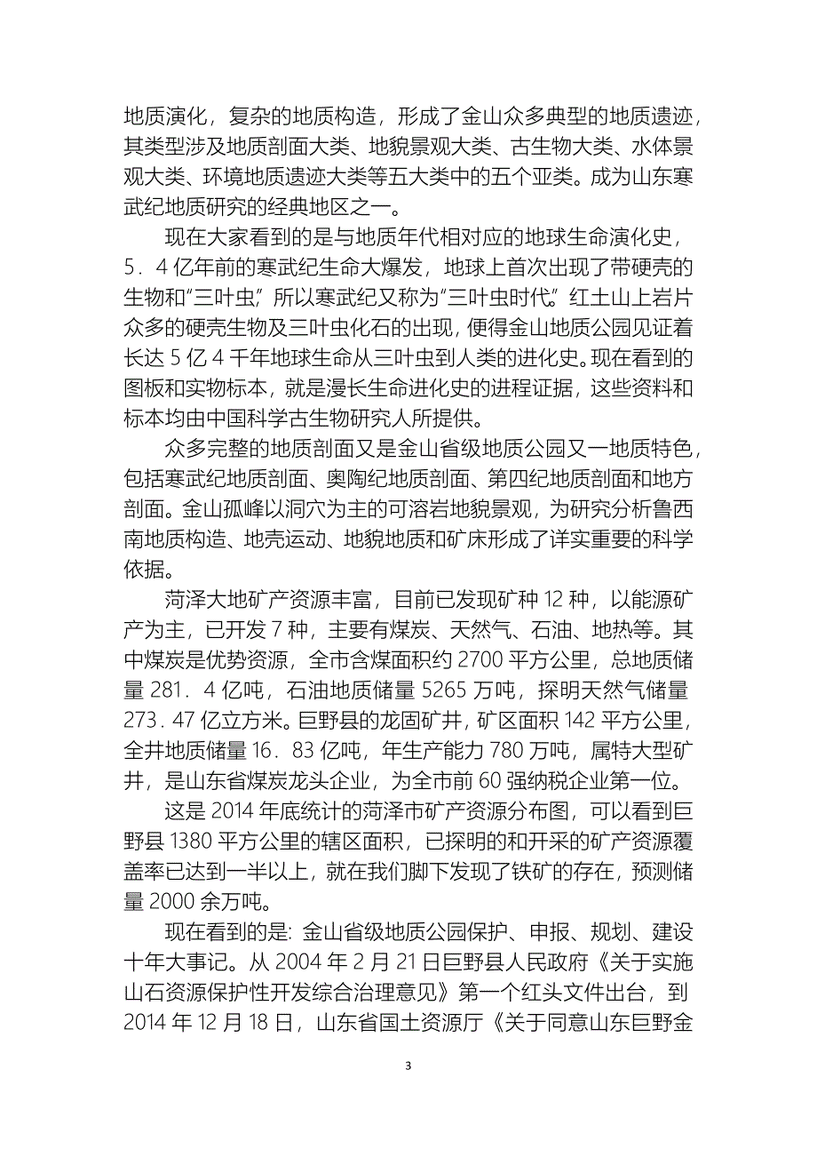 博物馆解说词.docx_第3页
