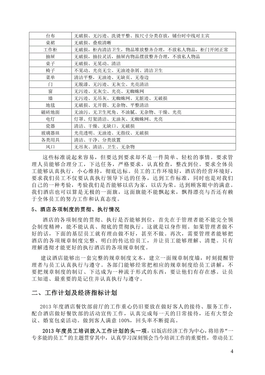 度酒店餐饮部管理目标暨计划指标_第4页