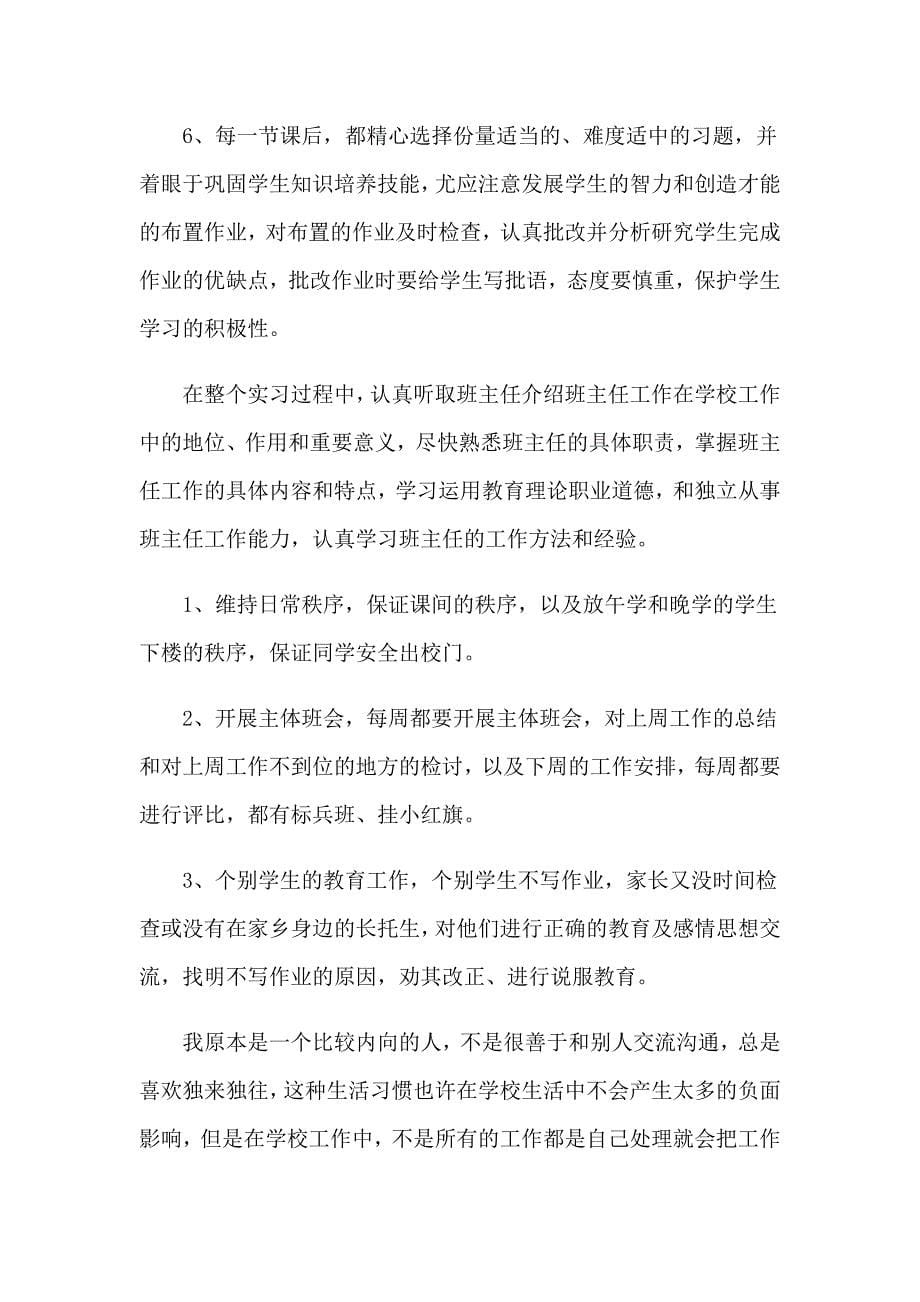 高中教师实习心得15篇_第5页