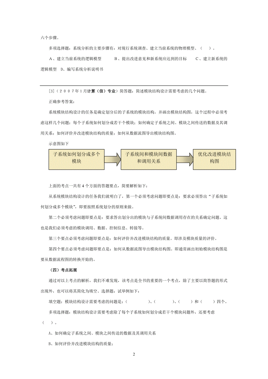 电大计算(信)专业)复习资料小抄_第2页