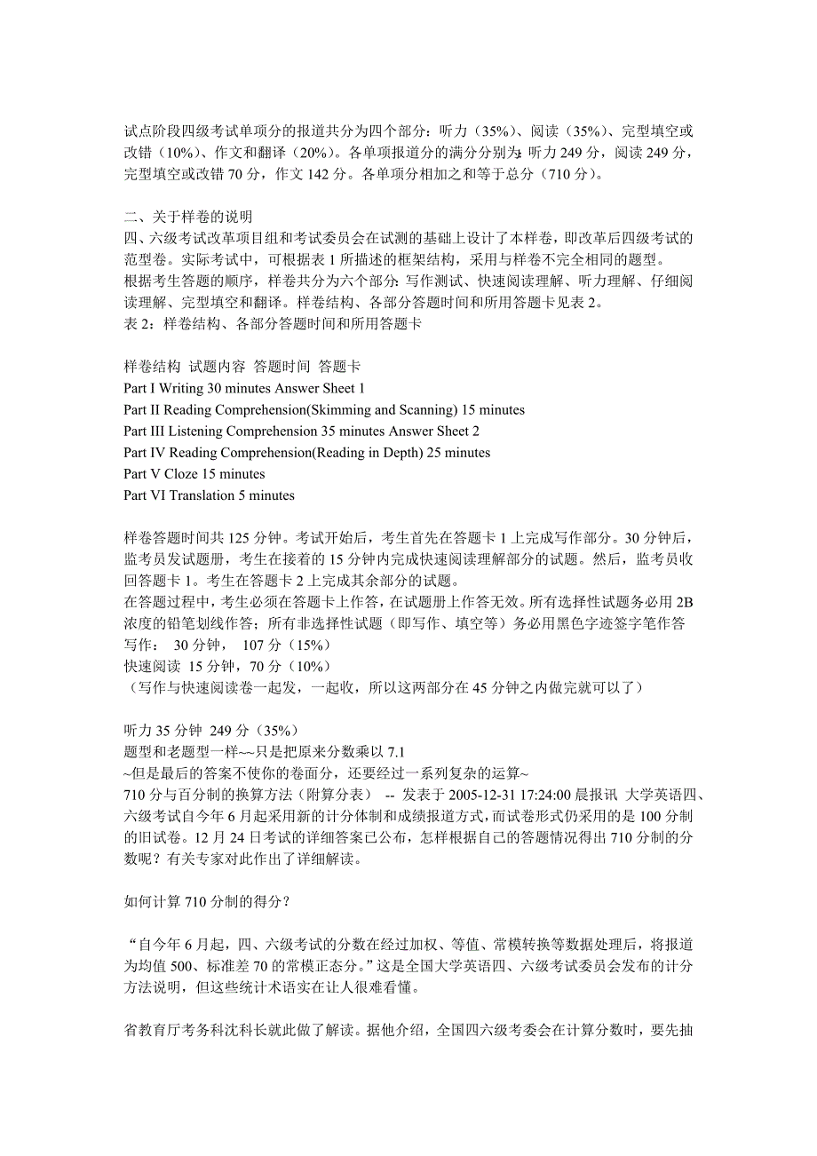 新英语四级分值详解逢考必备_第2页