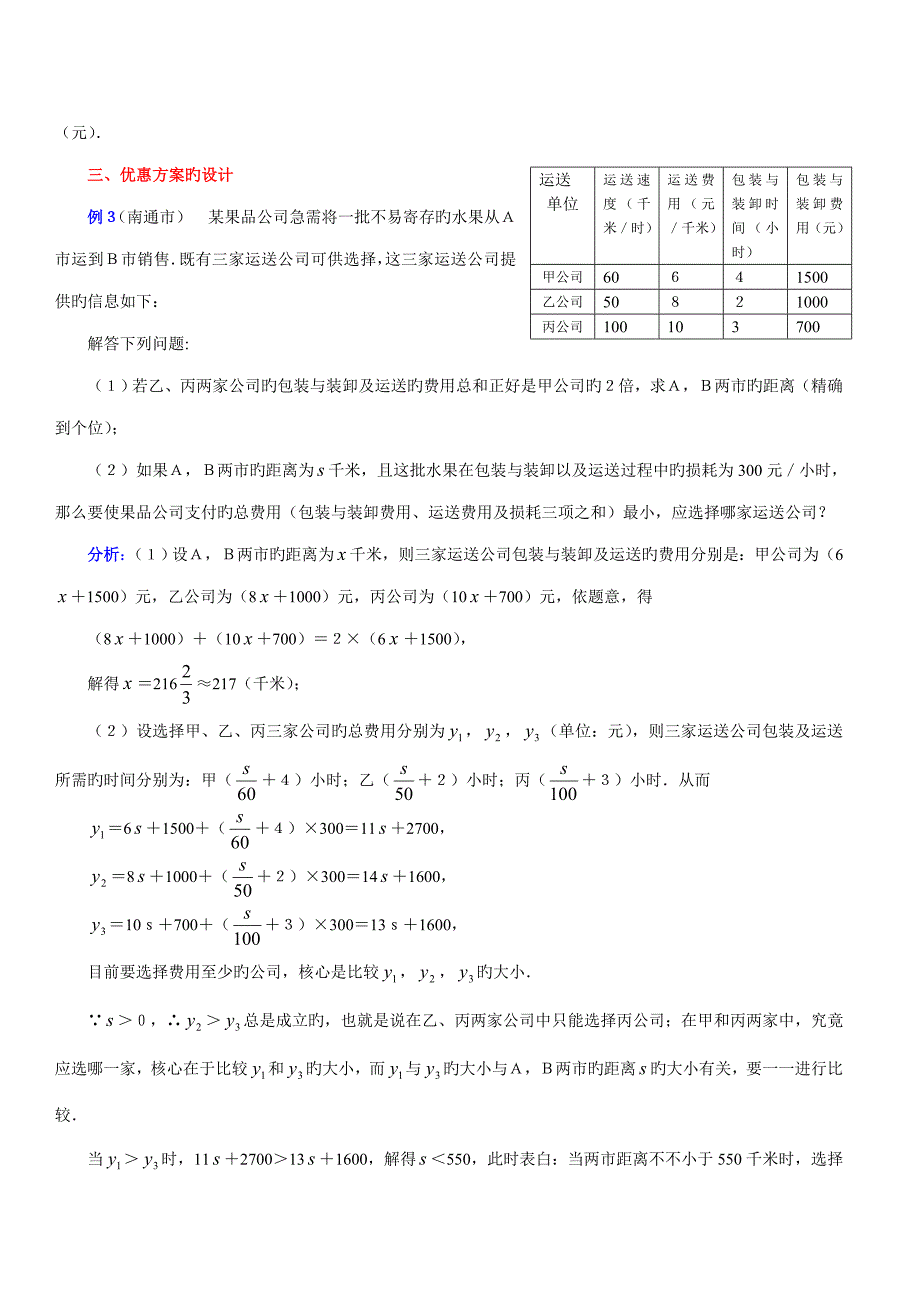 一次函数专题方案选择问题_第4页