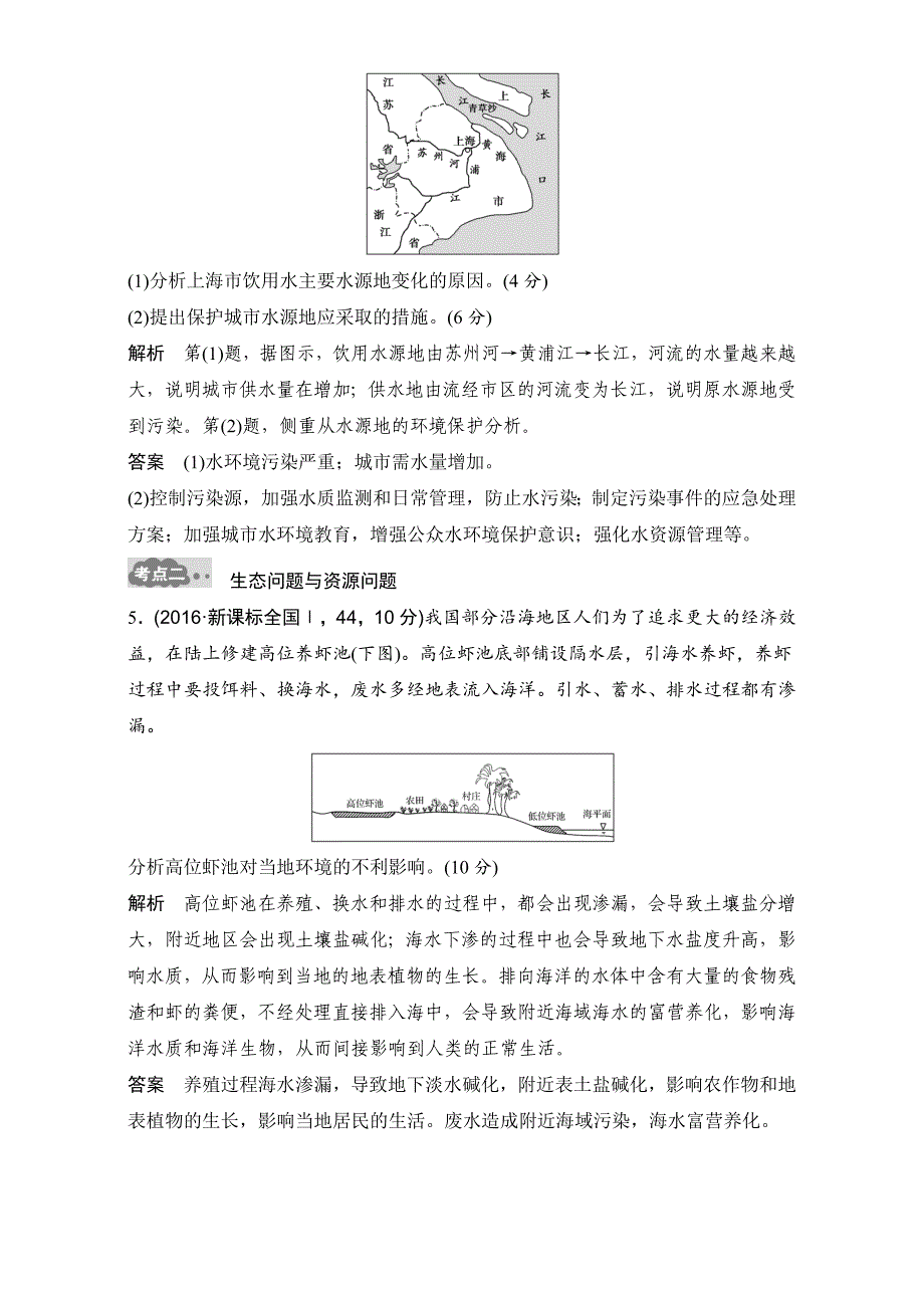 最新高考地理一轮专题23环境保护AB卷含答案_第3页