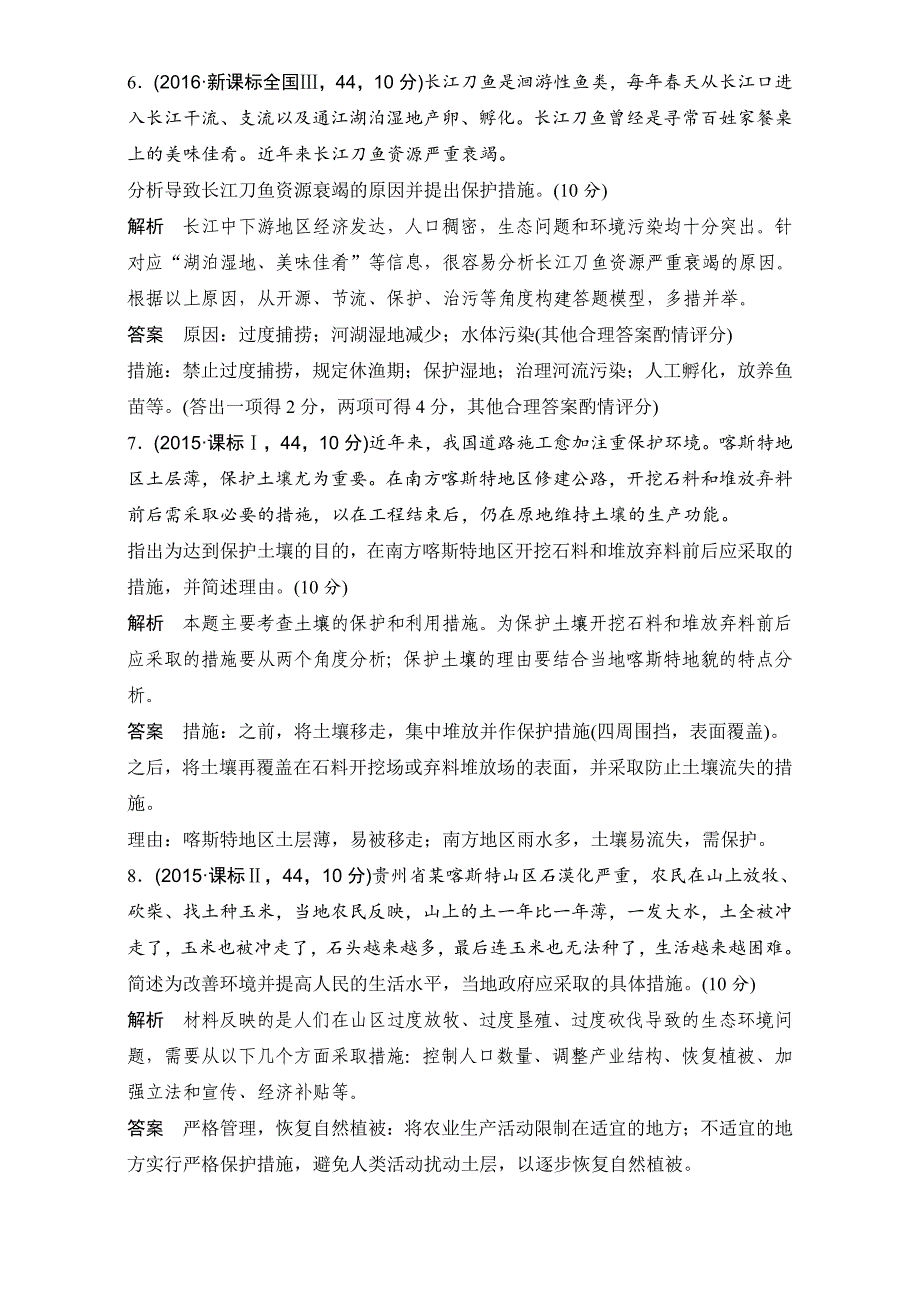 最新高考地理一轮专题23环境保护AB卷含答案_第4页