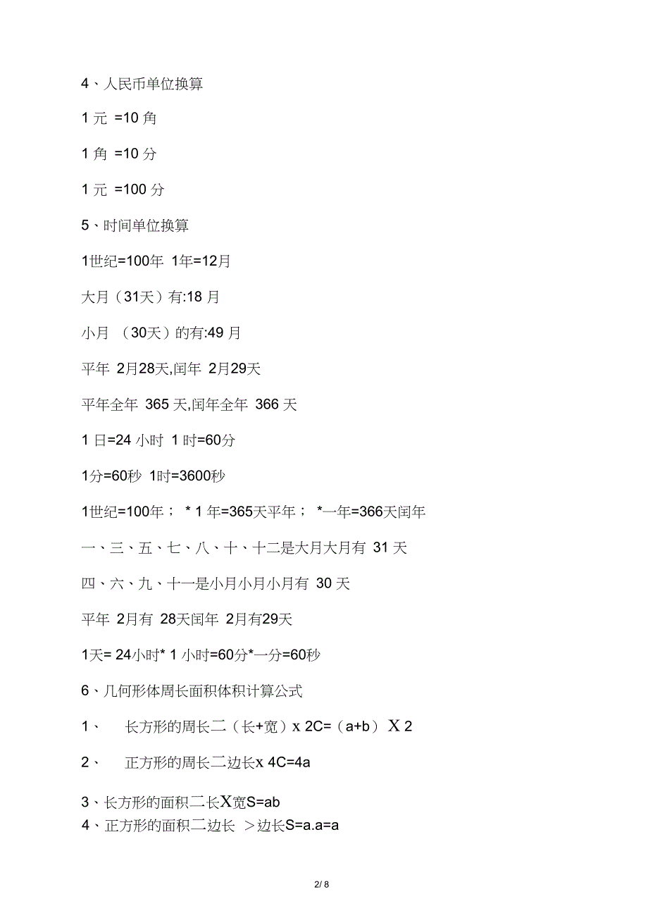 三年级数学必背公式汇总_第2页