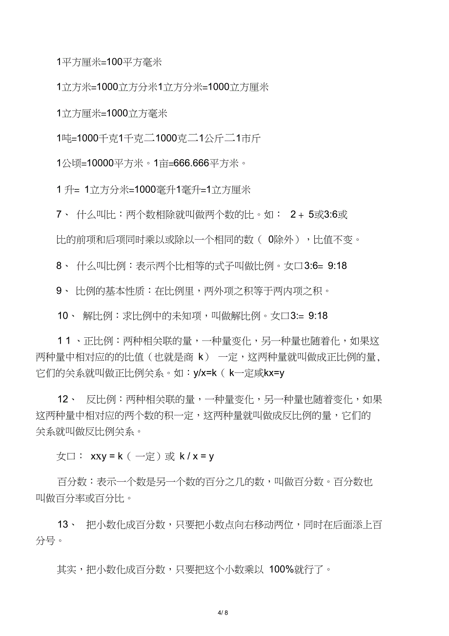 三年级数学必背公式汇总_第4页