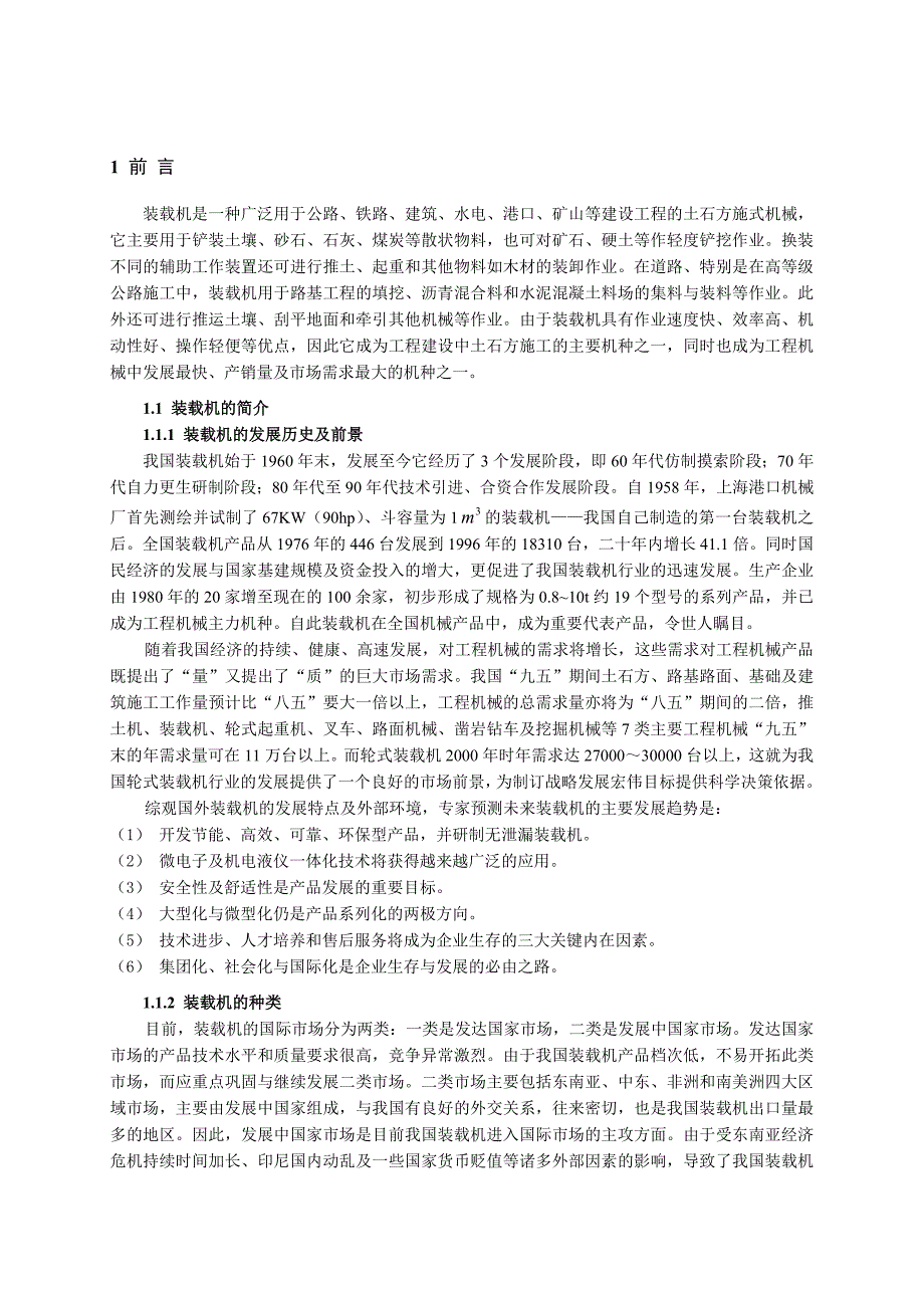 装载机毕业设计装载机工作装置的实体建模及运动仿真_第4页