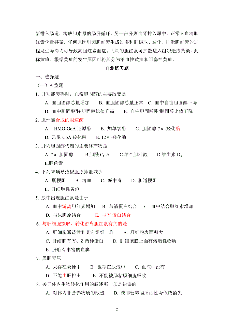 第17章肝生物化学_第2页