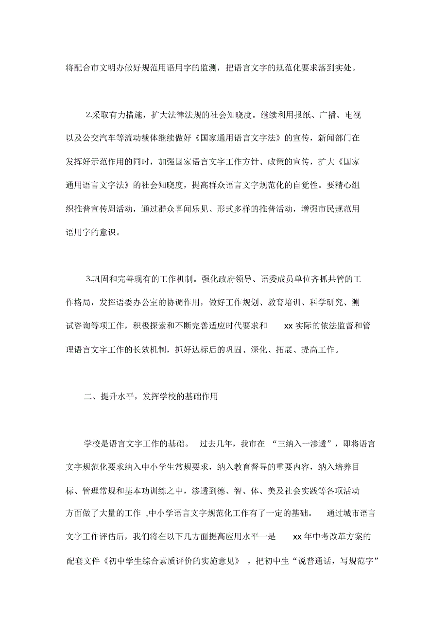 整改报告格式范文整改报告格式_第2页