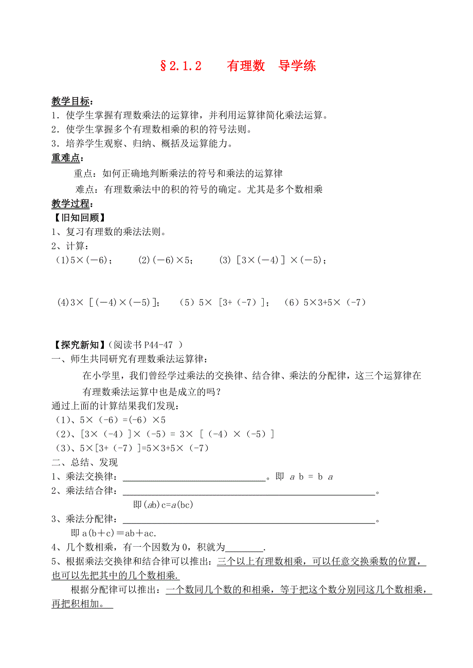 七年级数学上册有理数乘法运算导学练华东师大版_第1页