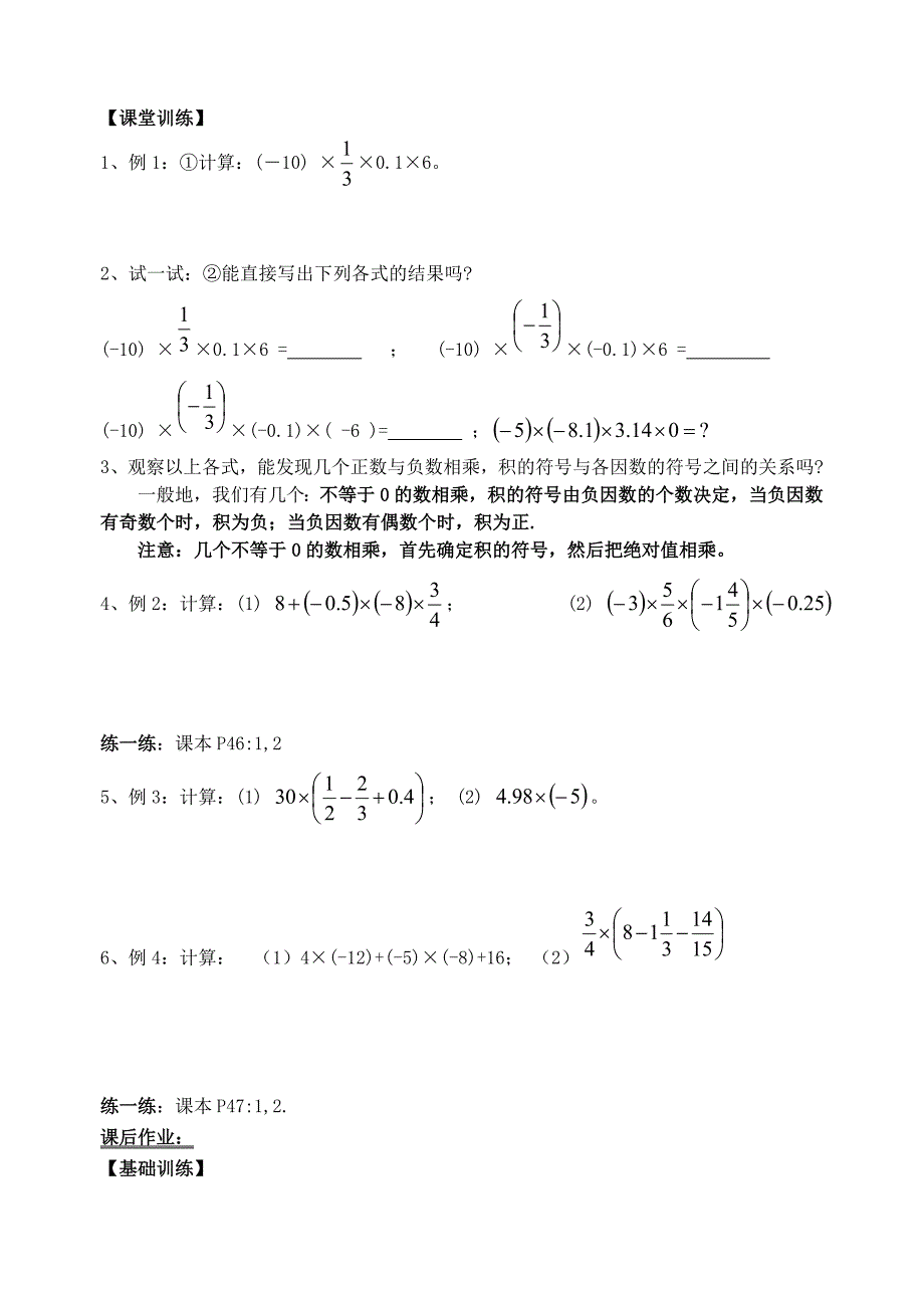 七年级数学上册有理数乘法运算导学练华东师大版_第2页