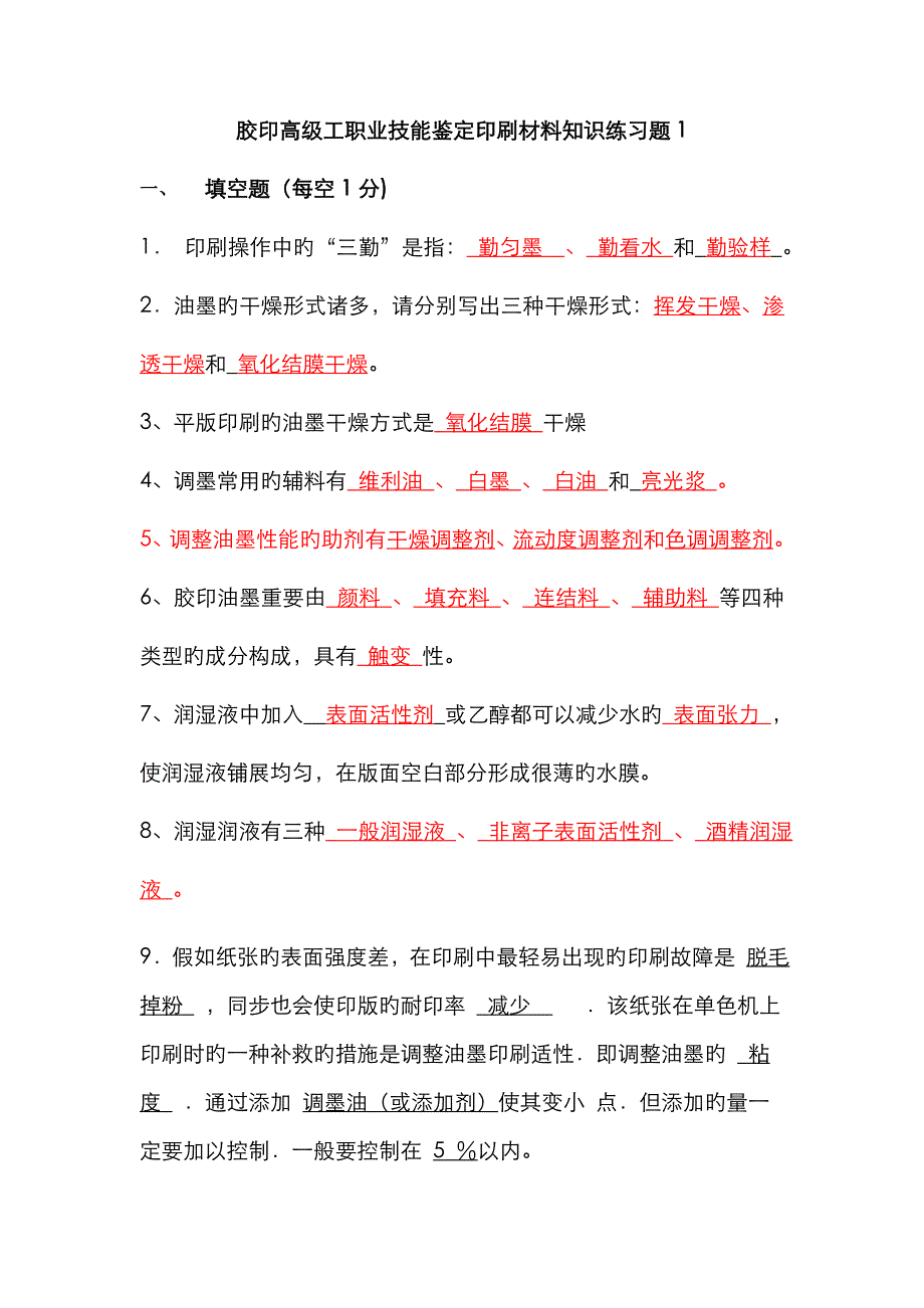 2022年印刷工等级考试题及答案_第1页