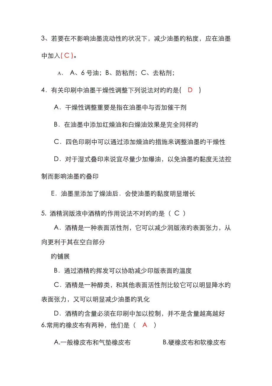 2022年印刷工等级考试题及答案_第4页