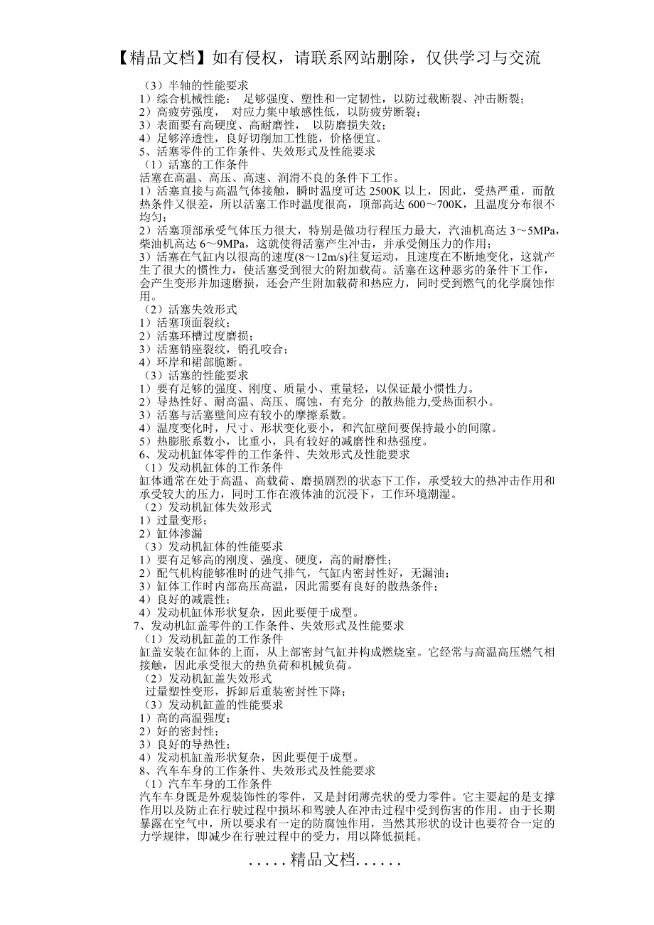 机械工程材料作业整理_第4页