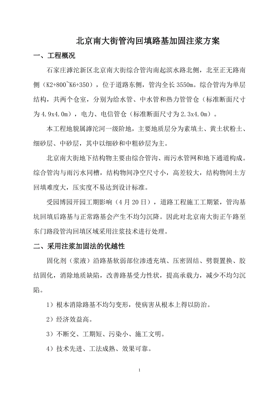 路基注浆方案_第1页