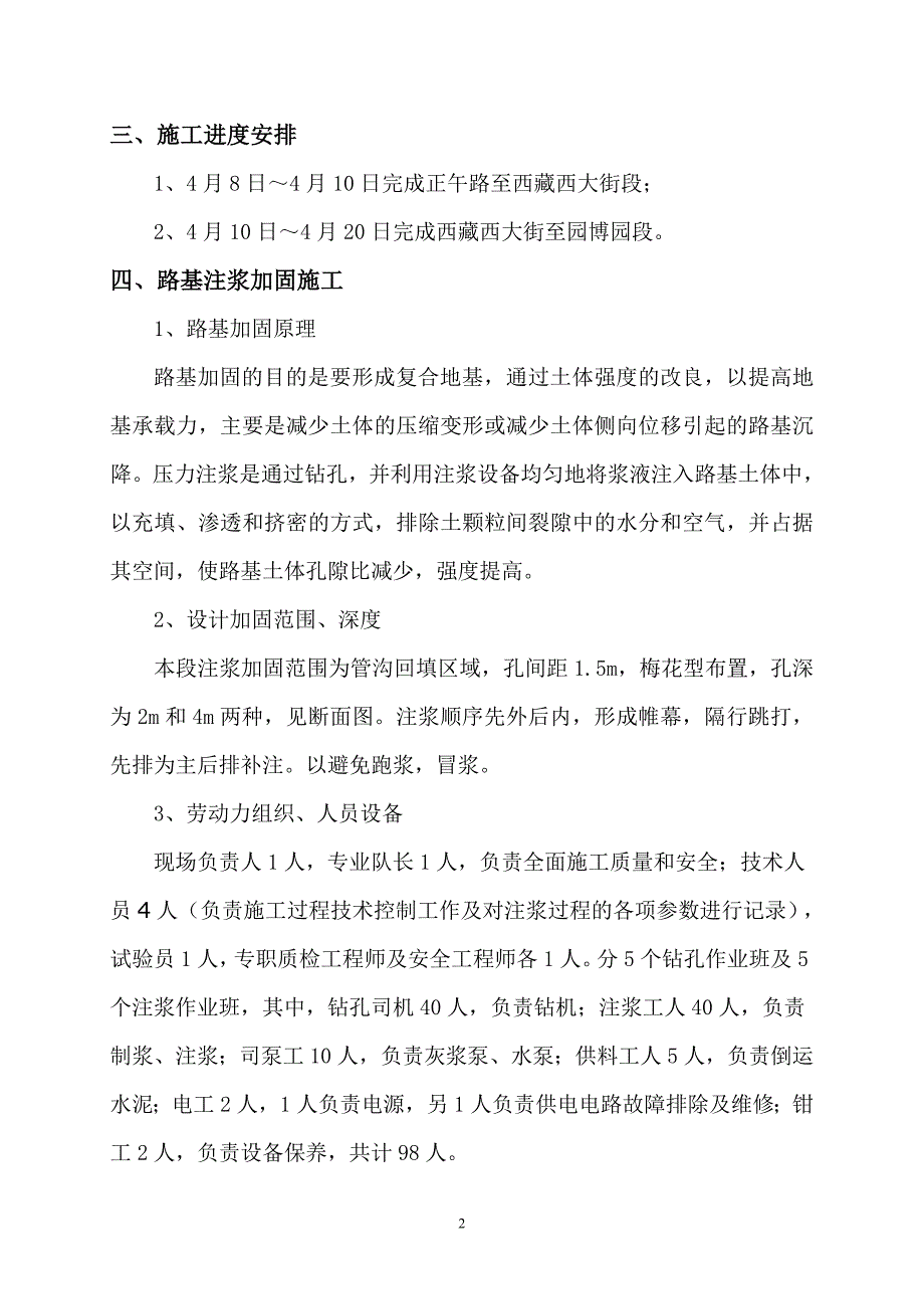 路基注浆方案_第2页