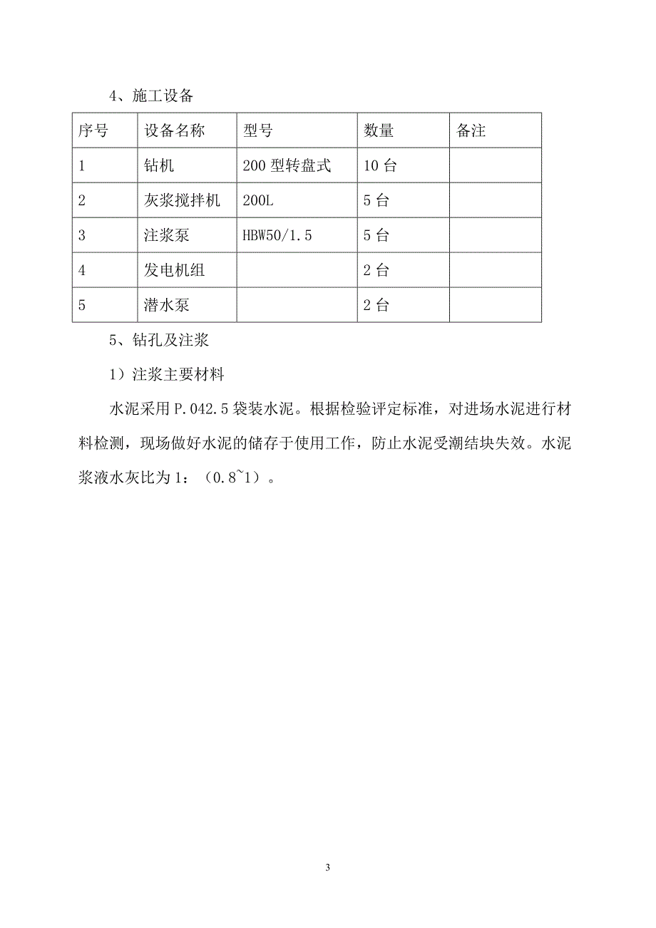 路基注浆方案_第3页