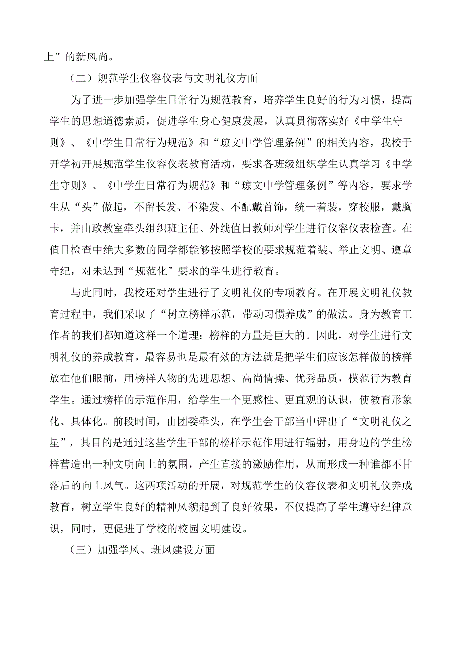 班主任研讨会讲话稿_第2页