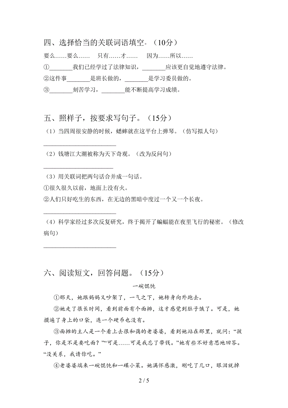 语文版四年级语文下册一单元复习卷及答案.doc_第2页