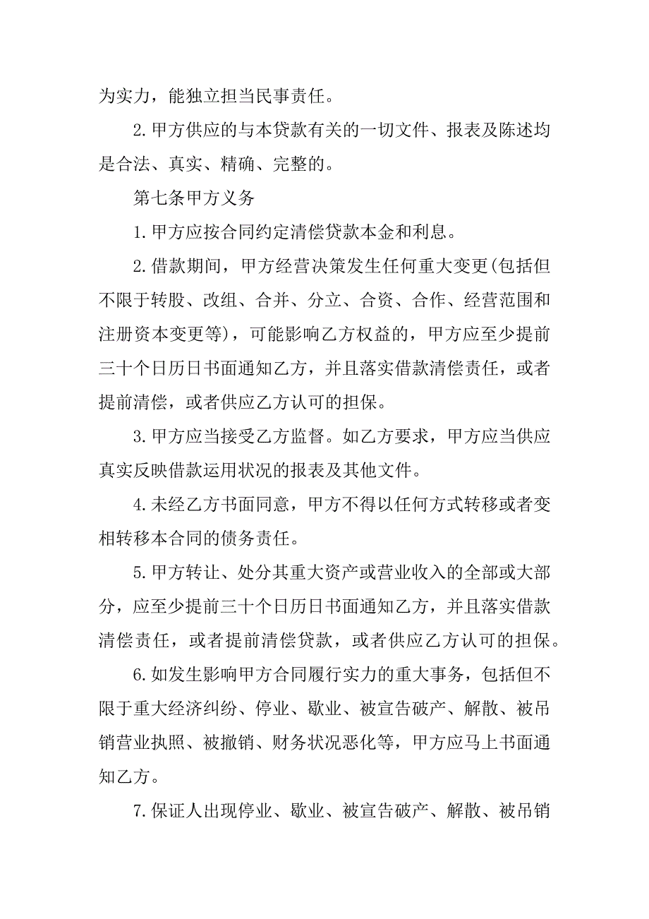 2023年金融公司借款合同（5份范本）_第4页